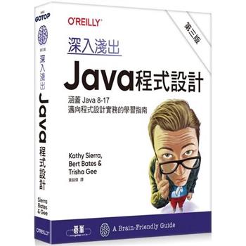 深入淺出Java程式設計 第三版