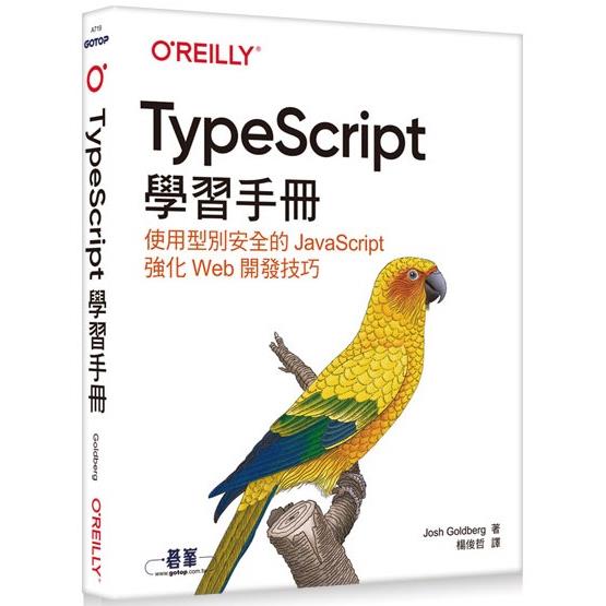 TypeScript學習手冊 | 拾書所