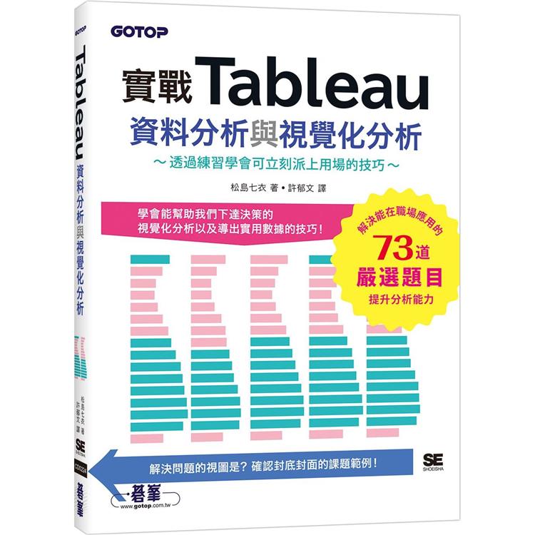 實戰Tableau資料分析與視覺化分析 | 拾書所