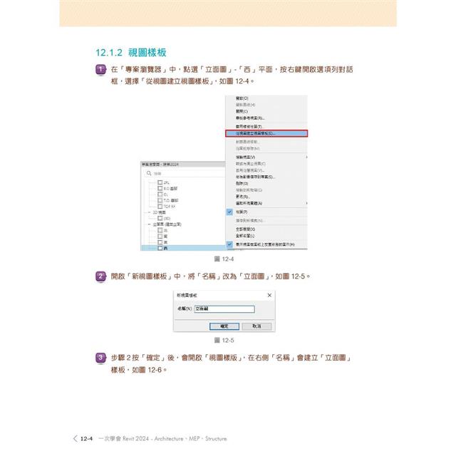 一次學會Revit 2024 - Architecture、MEP、Structure－金石堂