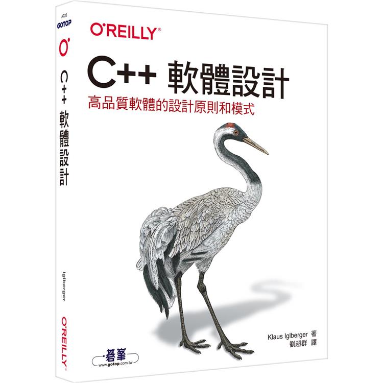 C++軟體設計|高品質軟體的設計原則和模式 | 拾書所