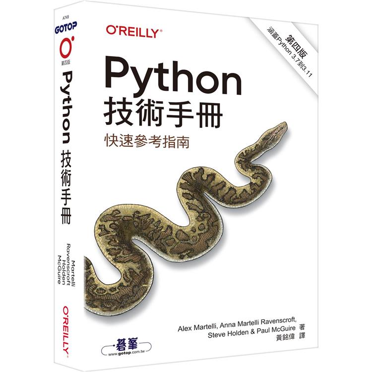 Python技術手冊第四版 | 拾書所