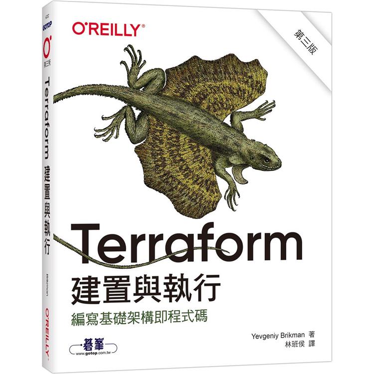 Terraform建置與執行 第三版 | 拾書所