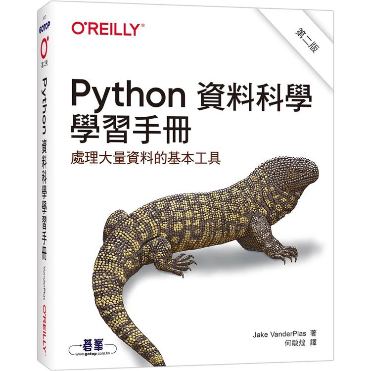 Python資料科學學習手冊 第二版 | 拾書所