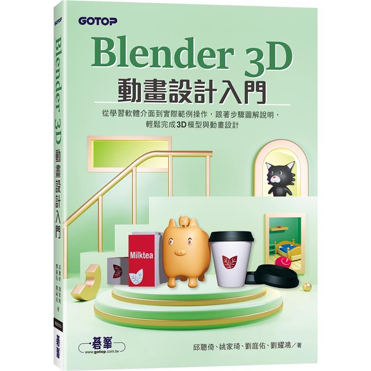 Blender 3D動畫設計入門 | 拾書所