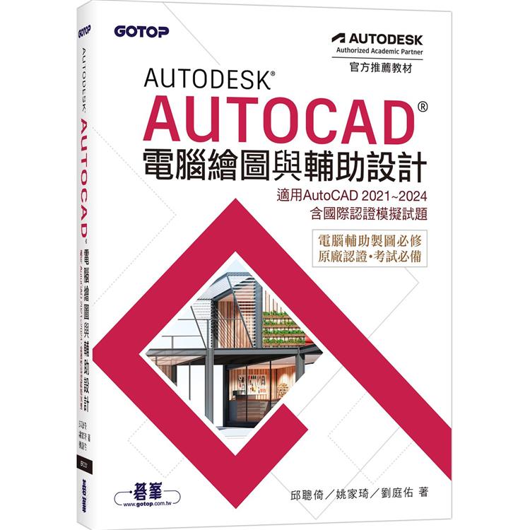 Autodesk AutoCAD電腦繪圖與輔助設計(另開新視窗)