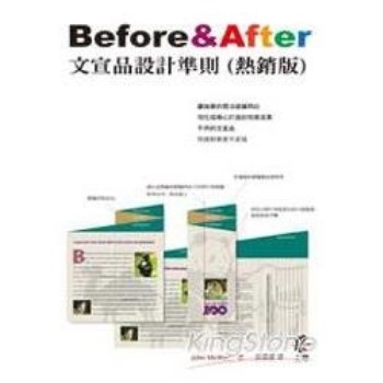Before & After：解構文宣品設計準則(熱銷版)
