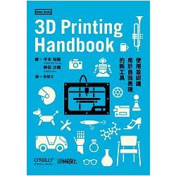 3D Printing Handbook：使用並認識用於自我表現的新工具 | 拾書所