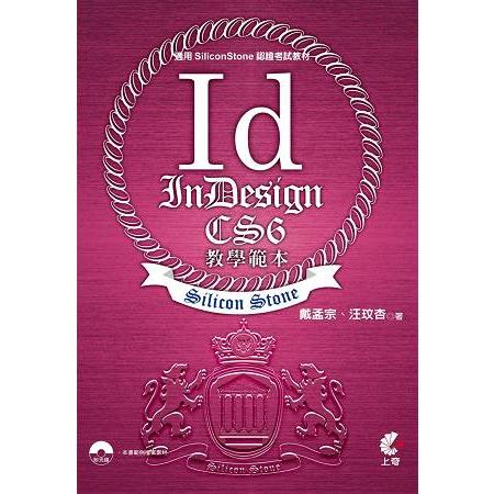 InDesign CS6教學範本 | 拾書所