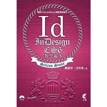 InDesign CS6教學範本