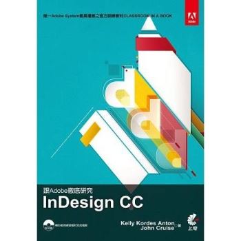 跟Adobe徹底研究InDesign CC