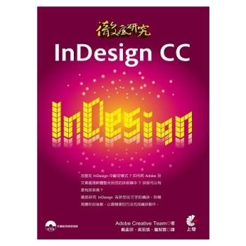 徹底研究InDesign CC(書＋光碟不分售)