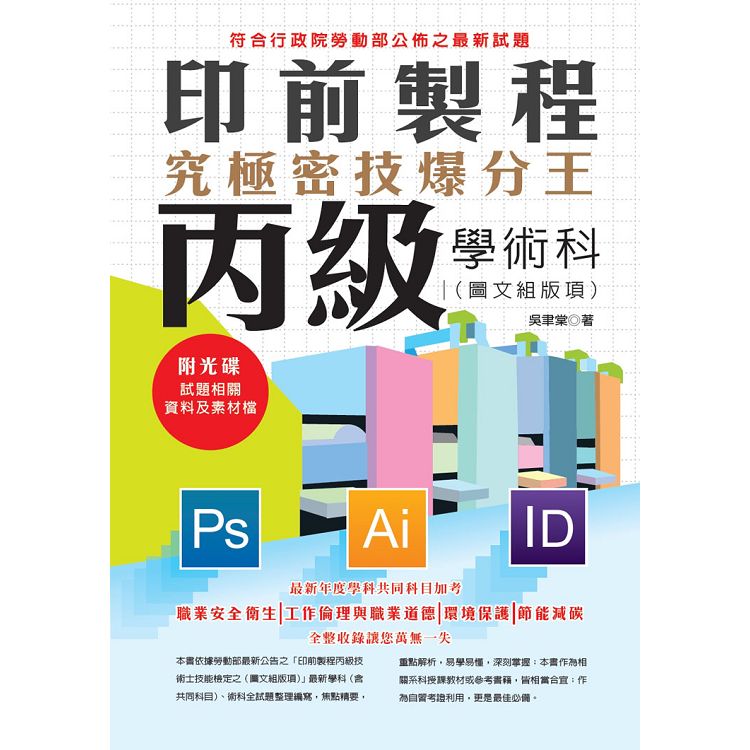 印前製程丙級學術科(圖文組版項)究極密技爆分王 | 拾書所