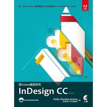 跟Adobe徹底研究InDesign CC(熱銷版)