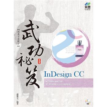InDesign CC 武功祕笈