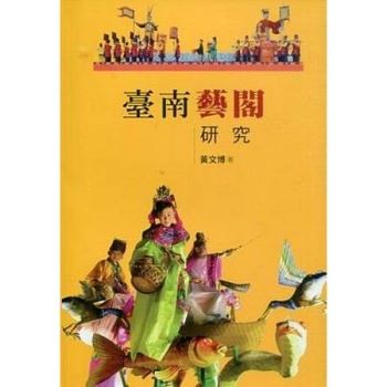 大臺南文化叢書4-工藝文化專輯(6冊不分售)