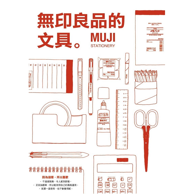 無印良品的文具：MUJI STATIONERY | 拾書所