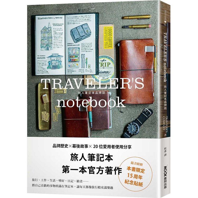 TRAVELER`S notebook旅人筆記本品牌誌（附贈限定貼紙） | 拾書所