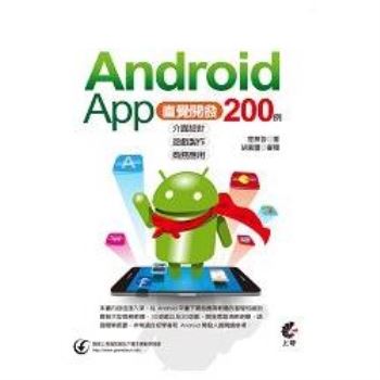 Android App200例直覺開發