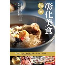 彰化美食指南 | 拾書所