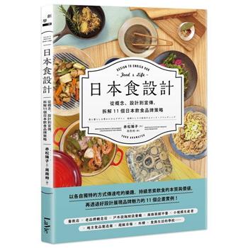 【電子書】日本食設計