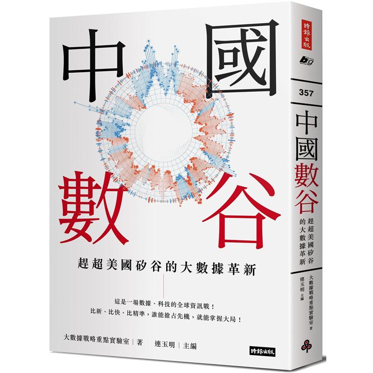 中國數谷 | 拾書所