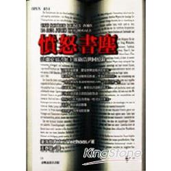 憤怒書塵 | 拾書所