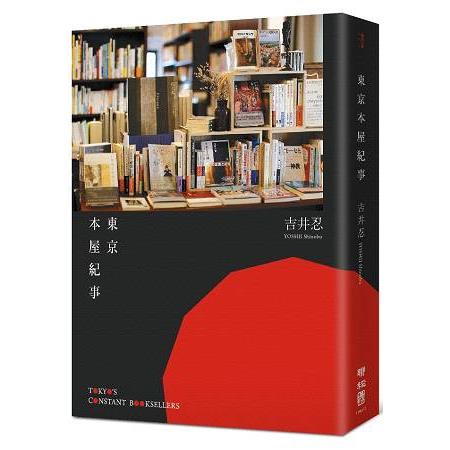 東京本屋紀事Tokyo`s Constant Booksellers