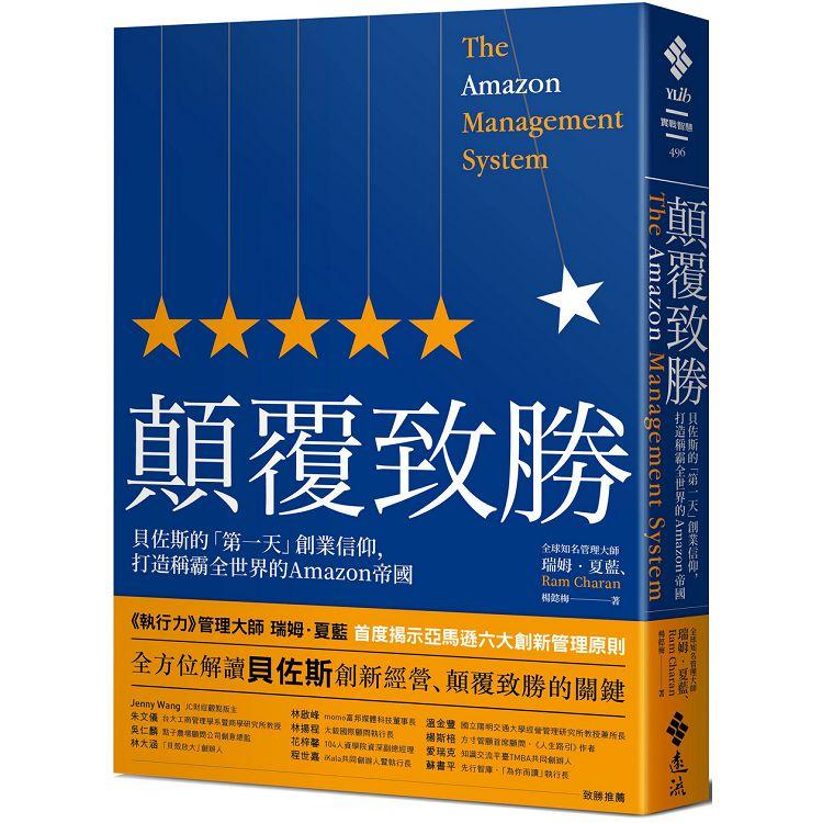 顛覆致勝：貝佐斯的「第一天」創業信仰，打造稱霸全世界的Amazon帝國 | 拾書所