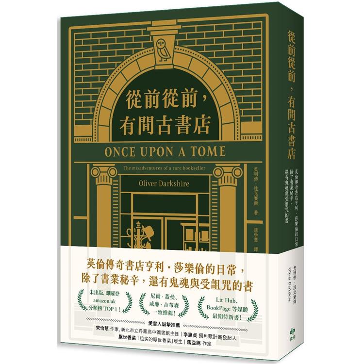 從前從前，有間古書店：英倫傳奇書店亨利．莎樂倫的日常， 除了書業秘辛，還有鬼魂與受詛咒的書