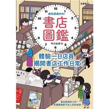 金石堂- 書店／出版｜書店／出版／傳播｜社會哲思｜中文書