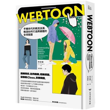 Webtoon：手機世代的韓流浪潮，條漫如何打造跨媒體的全球版圖？