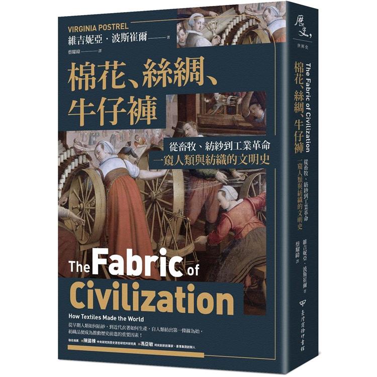 棉花、絲綢、牛仔褲：從畜牧、紡紗到工業革命，一窺人類與紡織的文明史