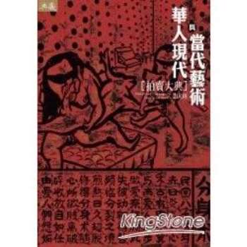 2008華人現代與當代藝術拍賣大典