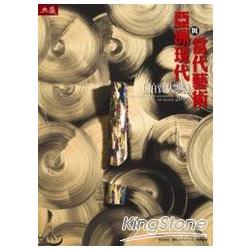 2010亞洲現代與當代藝術拍賣大典 | 拾書所