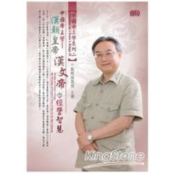 漢朝皇帝漢文帝的經營智慧(2CD)