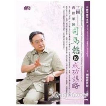 三國-曹操軍師司馬懿的成功謀略(2CD)