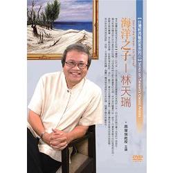 海洋之子：林天瑞（DVD） | 拾書所