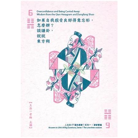 如果自我感受良好得意忘形，怎麼辦？（2CD） | 拾書所