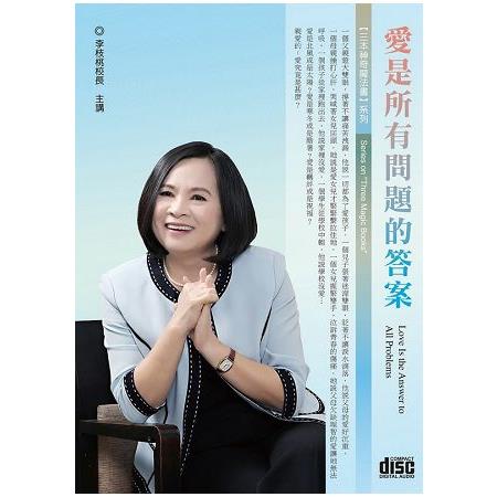 愛是所有問題的答案（2CD） | 拾書所