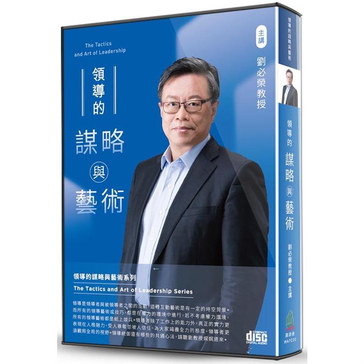 領導的謀略與藝術（6CD） | 拾書所