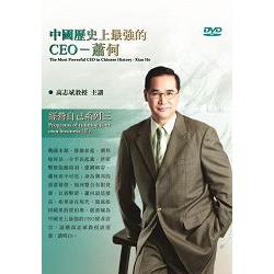 中國歷史上最強的CEO：蕭何（DVD） | 拾書所