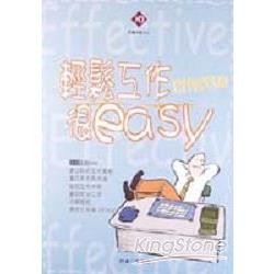 輕鬆工作很EASY | 拾書所