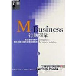 M－Bussiness行動商業 | 拾書所