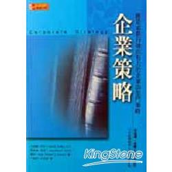 企業策略：創造並執行強而有力的企業與部門 | 拾書所