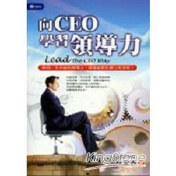 向CEO學習領導力 | 拾書所