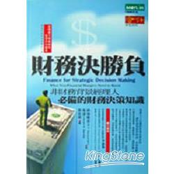 財務決勝負：非財務背景經理人必備的財務決策知識 | 拾書所