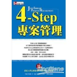 4.Step專案管理 | 拾書所