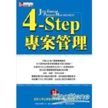 4.Step專案管理