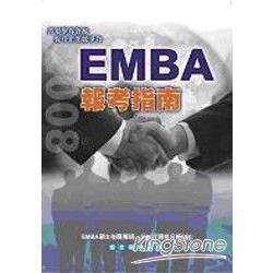 2008 EMBA報考指南 | 拾書所